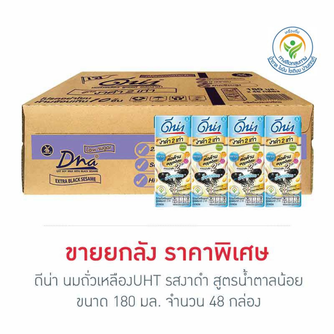 ดีน่า นมถั่วเหลืองUht รสงาดำ สูตรน้ำตาลน้อย 180 มล. (ยกลัง 48 กล่อง) |  Allonline