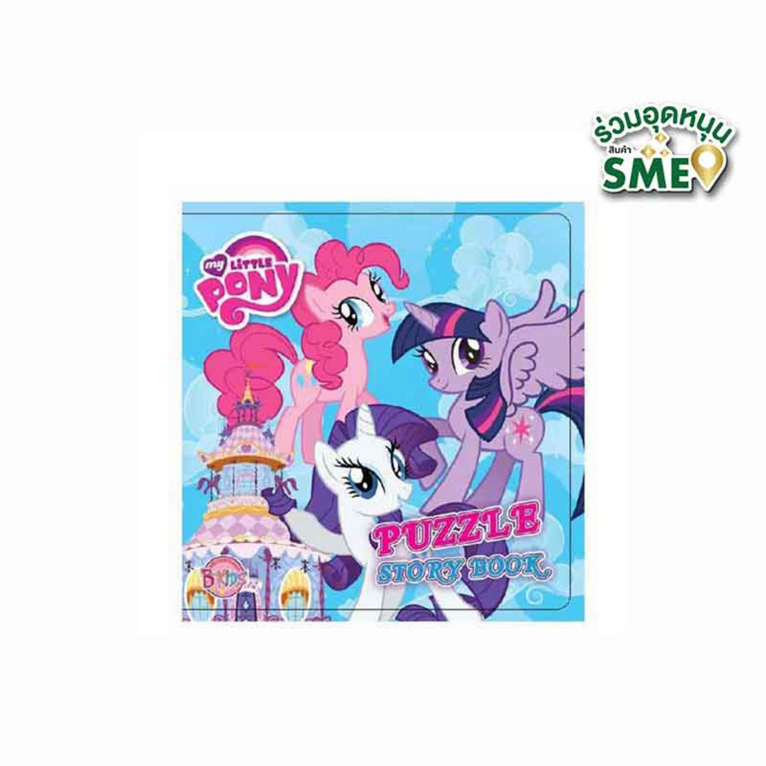 My Little Pony Puzzle Story Book | AllOnline