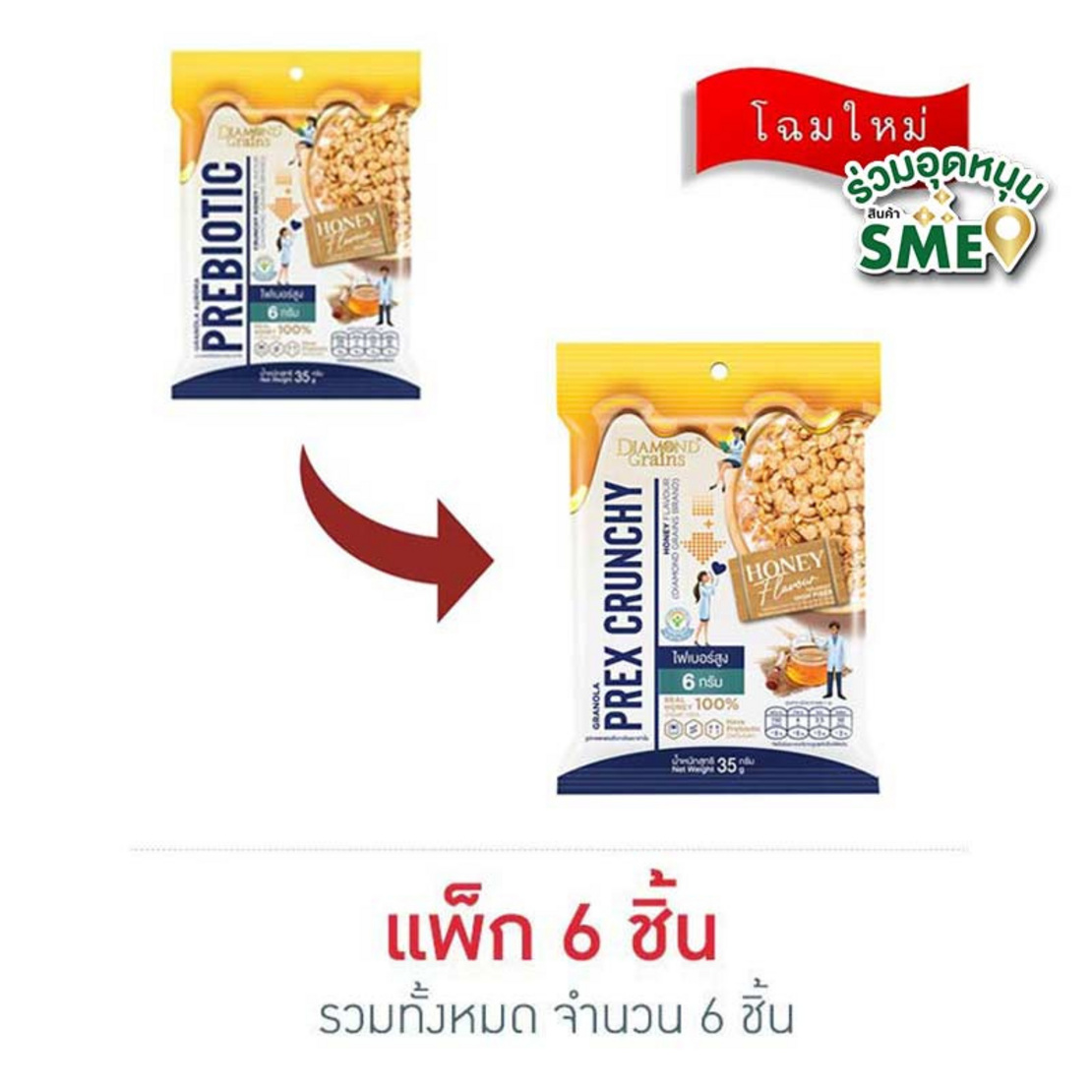 ไดมอนด์เกรนส์ กราโนล่าพรีกซ์ครันซี่ รสน้ำผึ้ง 35 กรัม (แพ็ก 6 ชิ้น) |  Allonline