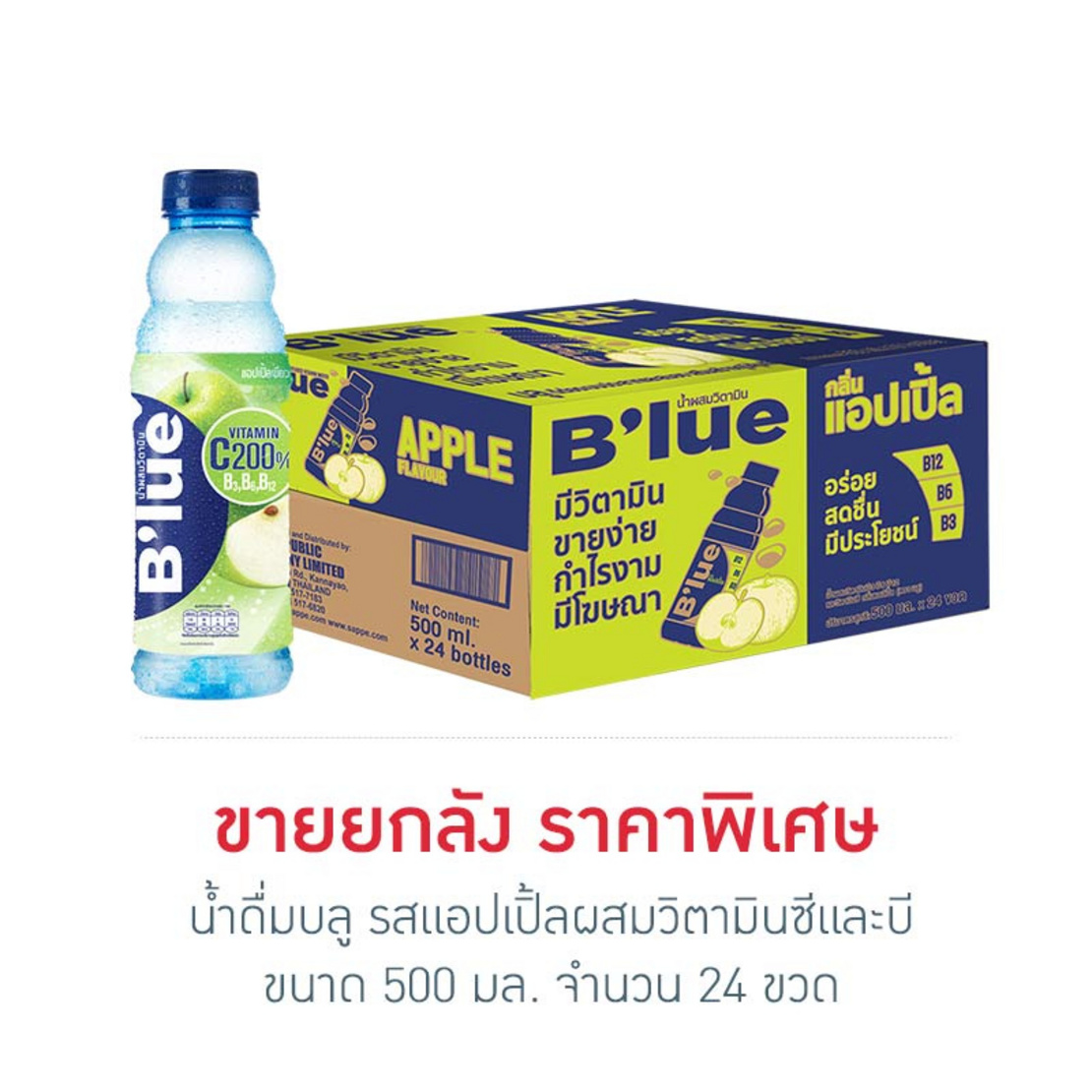 น้ำดื่มบลู รสแอปเปิ้ลผสมวิตามินซีและบี 500 มล. (ยกลัง 24 ขวด) | Allonline