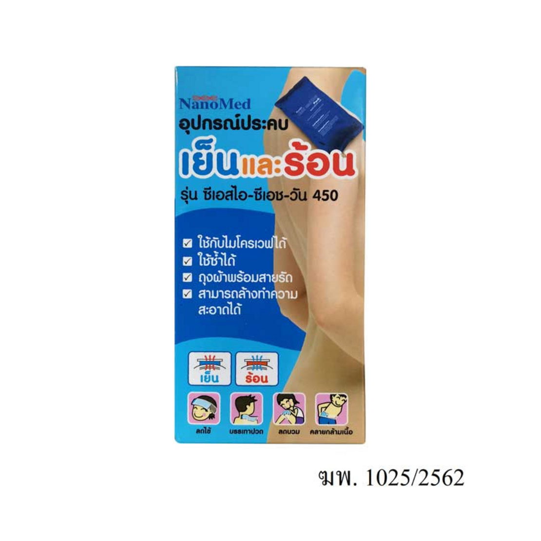 Nanomed อุปกรณ์ประคบเย็นและร้อน 450 กรัม 1 ชิ้น | Allonline