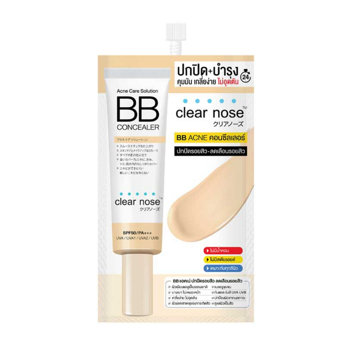 Clear Nose บีบีครีม Acne Care Solution BB Concealer 4 กรัม (แพ็ก 6 ชิ้น