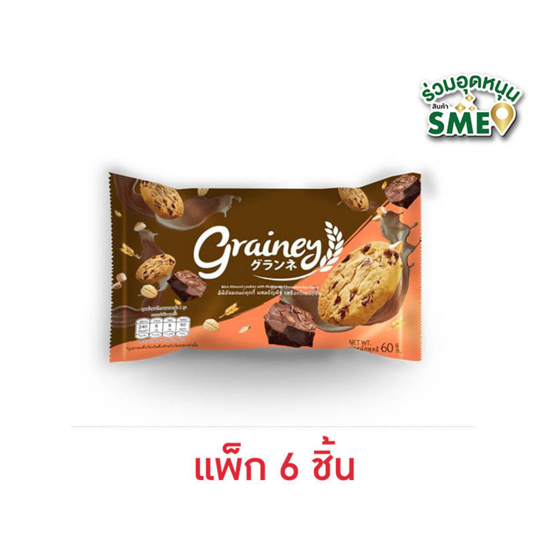 เกรนเน่ย์ คุกกี้รสช็อกโกแลตชิพ 60 กรัม (แพ็ก 6 ชิ้น) | Allonline