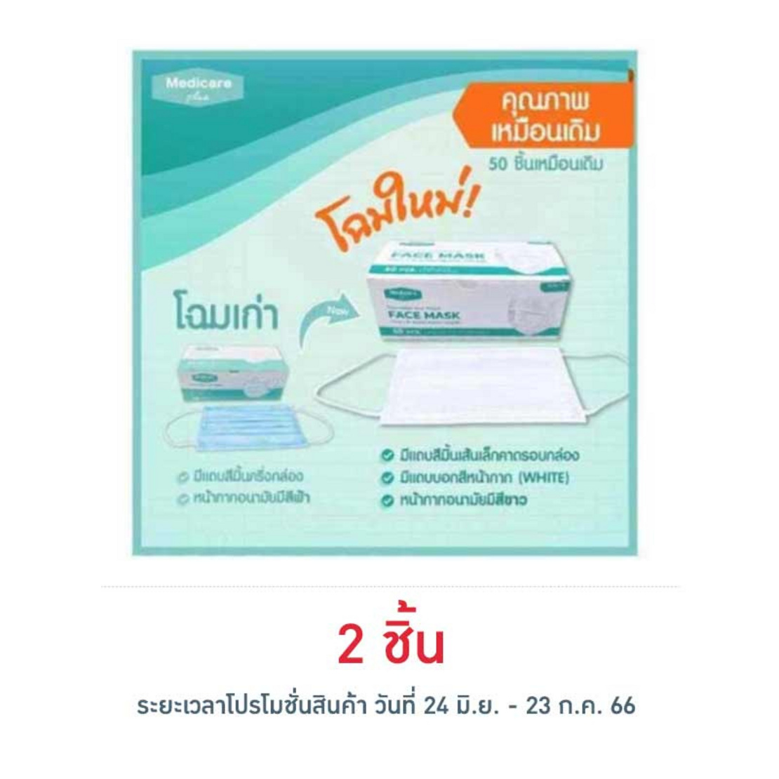 Medicare Plus ดร.แกลม หน้ากากกันฝุ่นแบบกล่อง 50 ชิ้น | Allonline