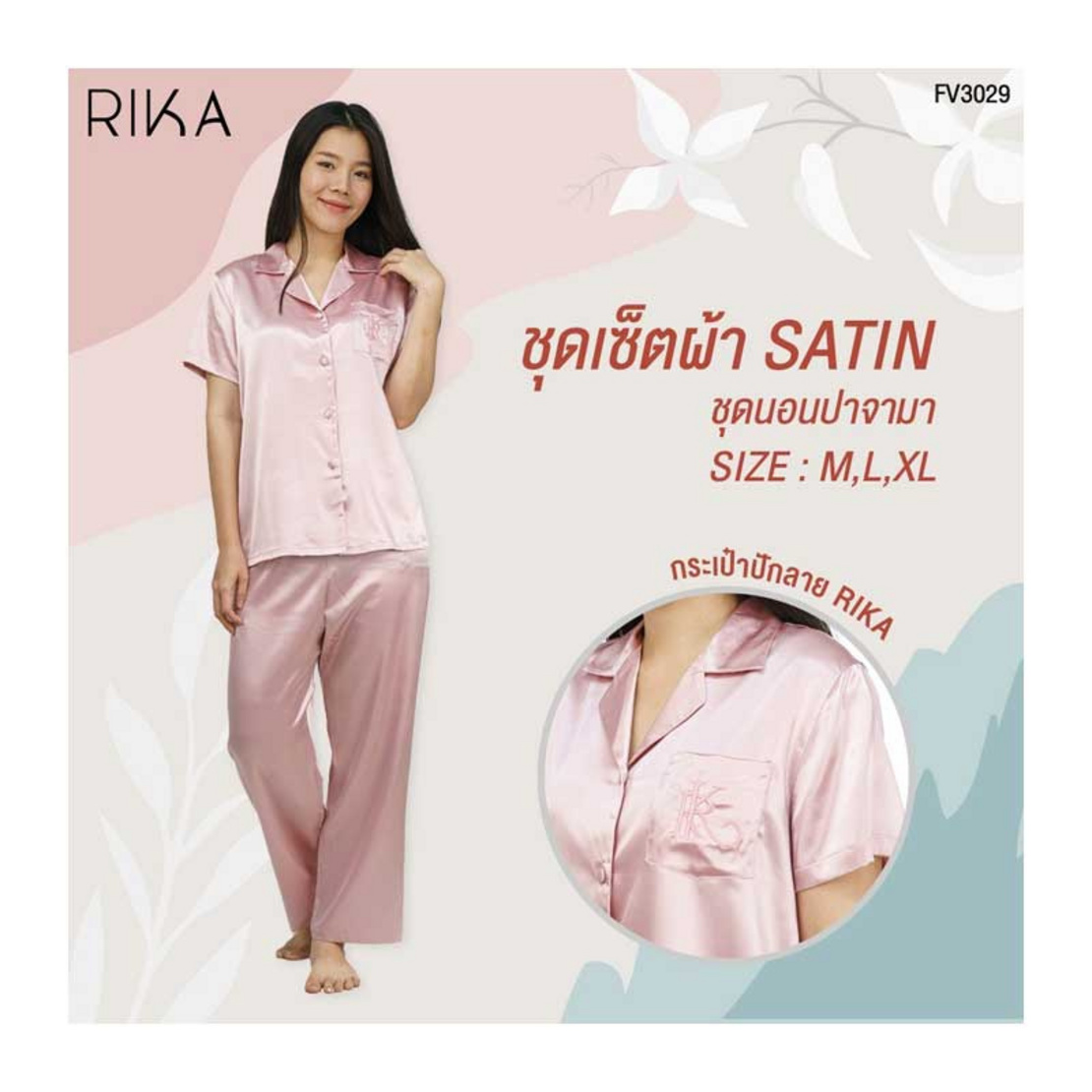 Rika ชุดนอน ปาจามา Satin ผ้าซาติน เนื้อนุ่ม (เสื้อ+กางเกงขายาว) Fv3029 |  Allonline
