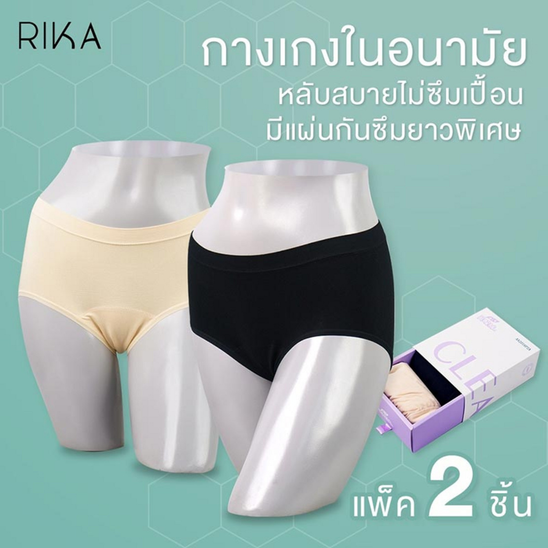 Rika กางเกงในอนามัย Seamless ทอทั้งตัวไร้ตะเข็บข้าง รุ่น Aa2016 Freesize |  Allonline