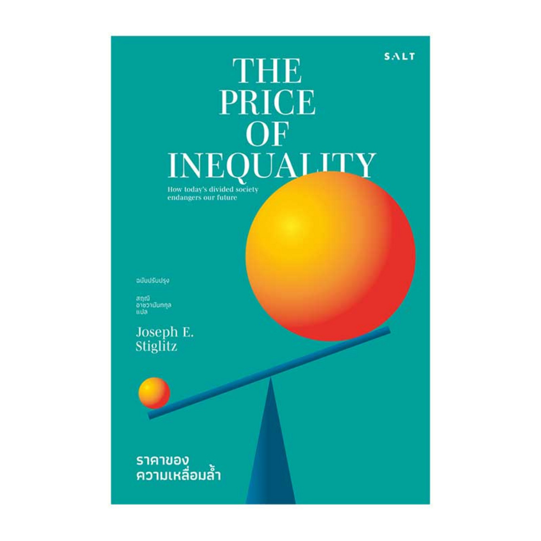 AllOnline　Price　Inequality　of　ราคาของความเหลื่อมล้ำ　หนังสือ　The