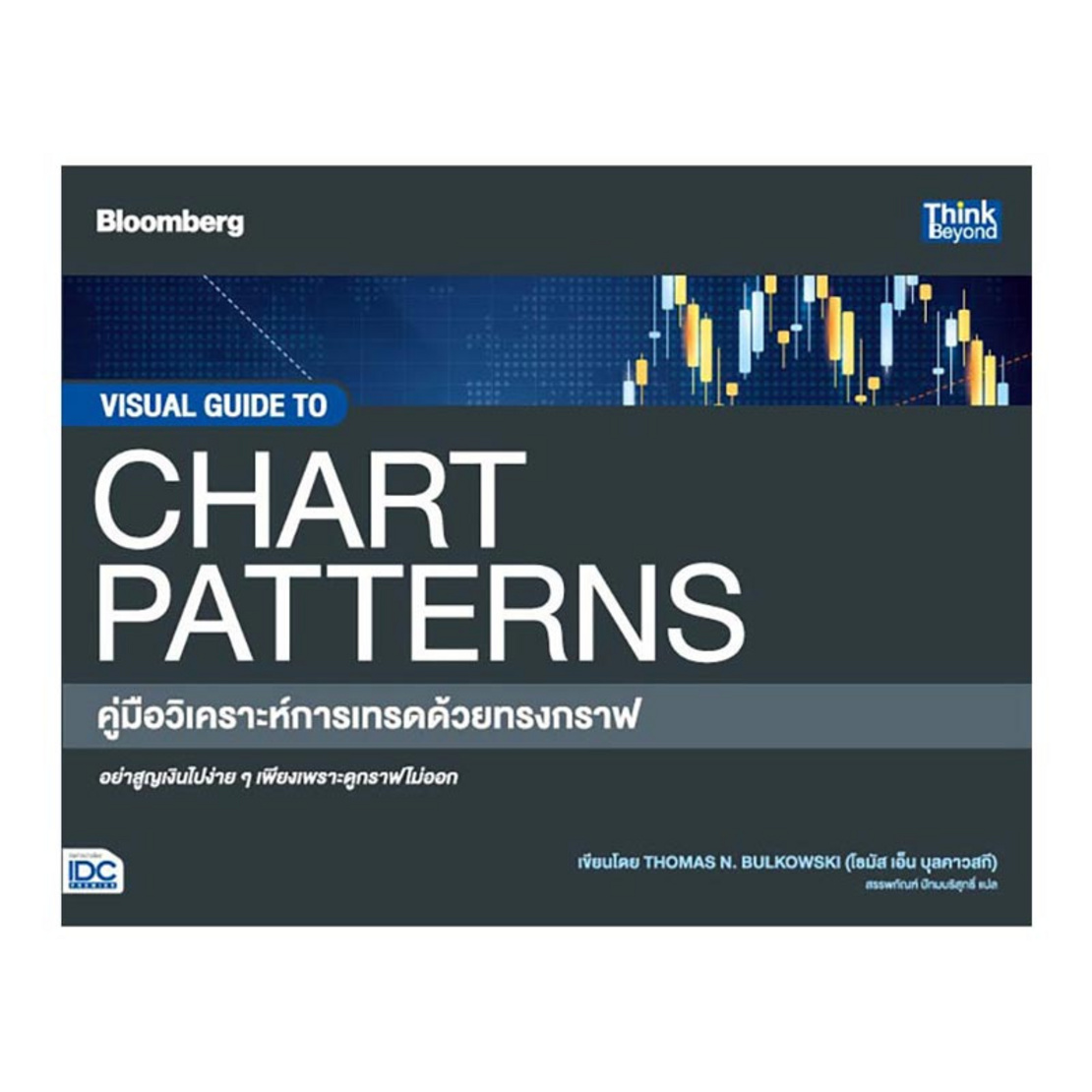 หนังสือ คู่มือวิเคราะห์การเทรดด้วยทรงกราฟ (Visual Guide To Chart Patterns)  | Allonline