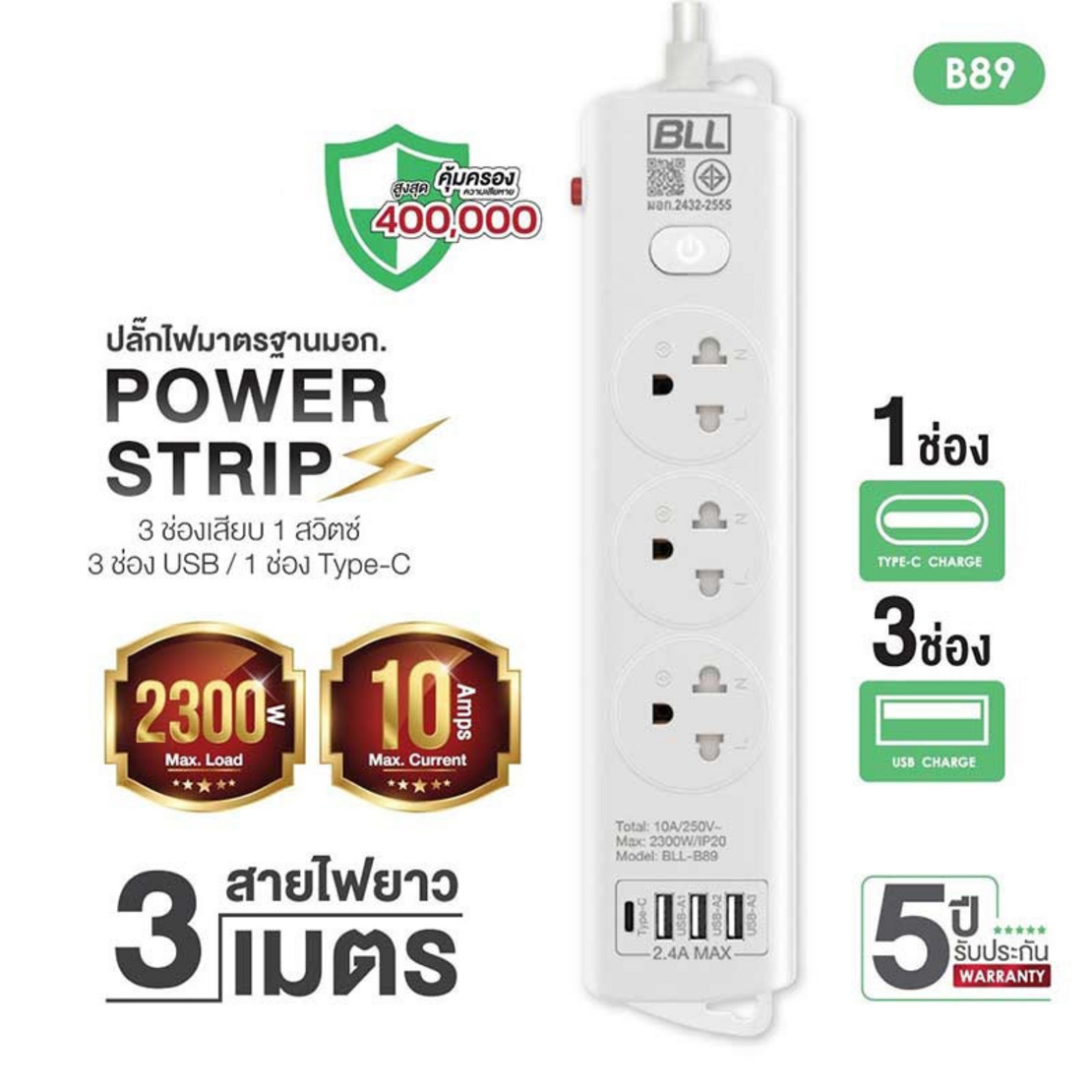 BLL ปลั๊กไฟ รุ่น B89 (3 ช่องเสียบ 1 สวิตซ์ 3 ช่อง USB และ 1 ช่อง Type C ...