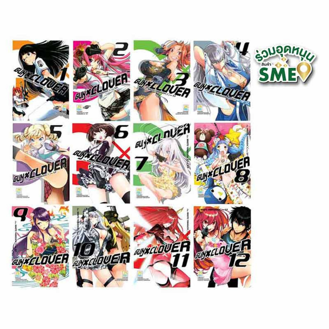 หนังสือการ์ตูนชุด GUN X CLOVER เล่ม 1-12 (12 เล่มจบ) | AllOnline