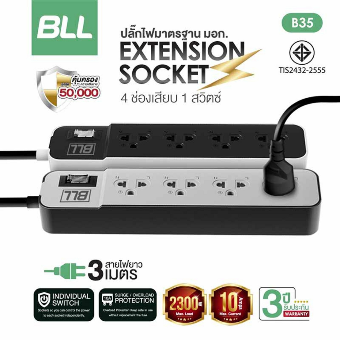 BLL รางปลั๊กไฟ 4ช่องเสียบ-1สวิตช์-สายยาว 3 เมตร รุ่น B35 | AllOnline