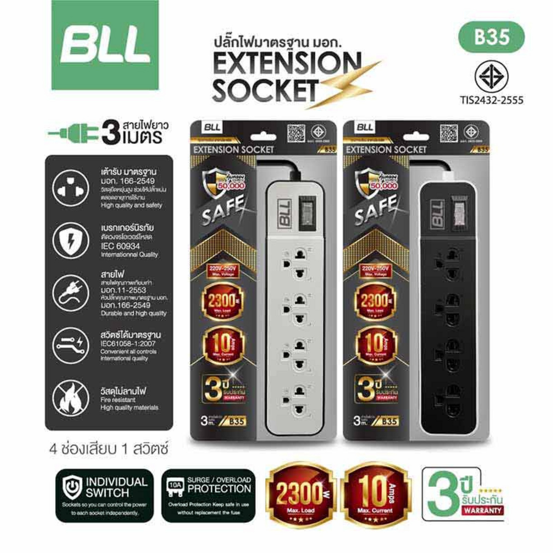 BLL รางปลั๊กไฟ 4ช่องเสียบ-1สวิตช์-สายยาว 3 เมตร รุ่น B35 | AllOnline