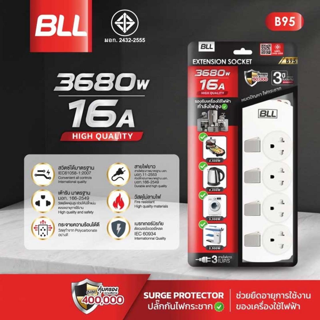 BLL รางปลั๊กไฟ 4ช่องเสียบ-4สวิตช์-สายยาว 3 เมตร รุ่น B95 | AllOnline