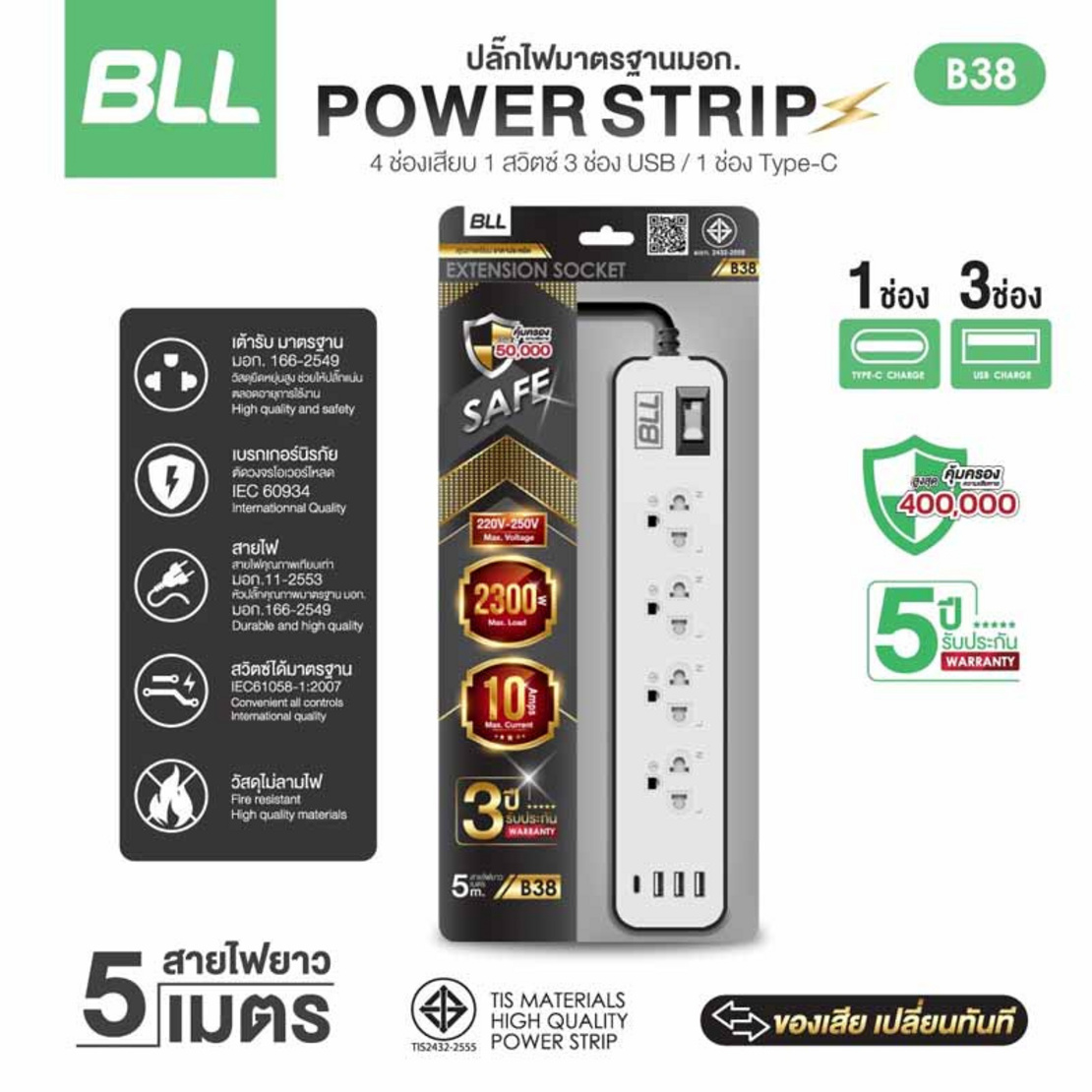 BLL รางปลั๊กไฟ 4ช่องเสียบ-1สวิตต์-สายยาว 5 เมตร 3 USB+1 Type C รุ่น B38 ...
