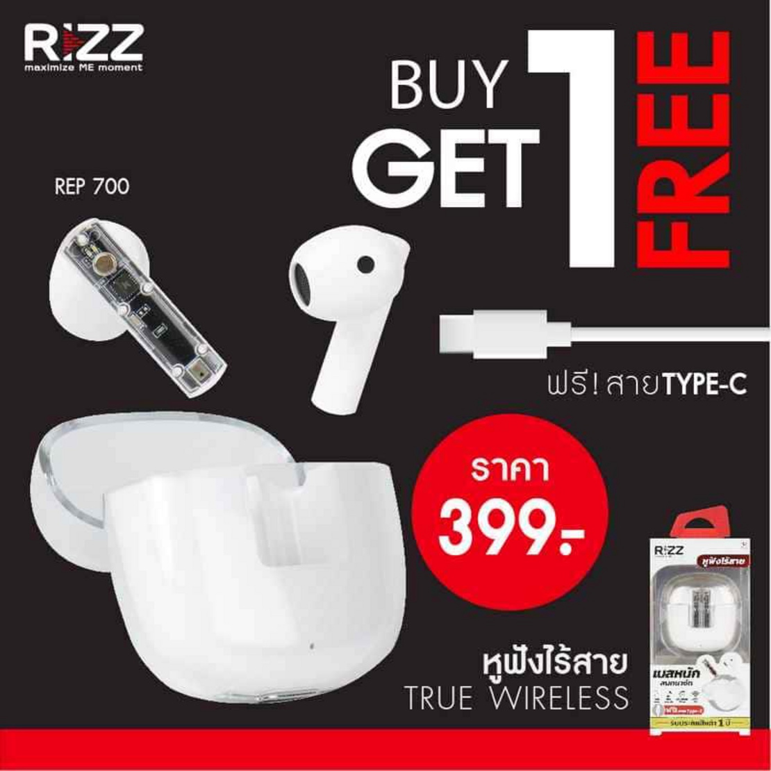 Rizz หูฟังบลูทูธแบบ True Wireless รุ่น REP-700 1แถม1 | AllOnline