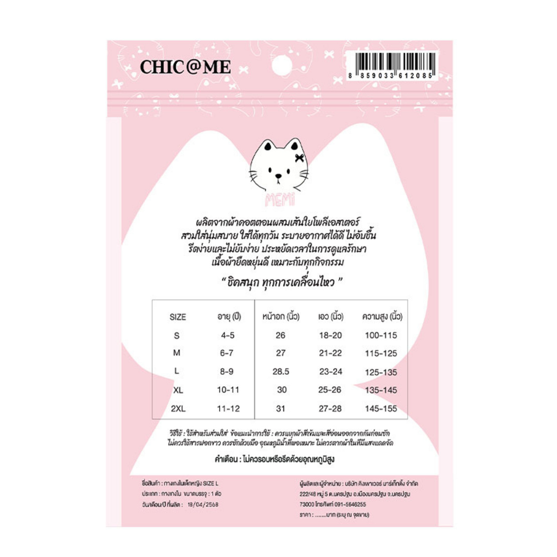 CHIC @ ME กางเกงในเด็กผู้หญิง Size L ( 8-9 ปี ) แพ็ก 3 ชิ้น | AllOnline