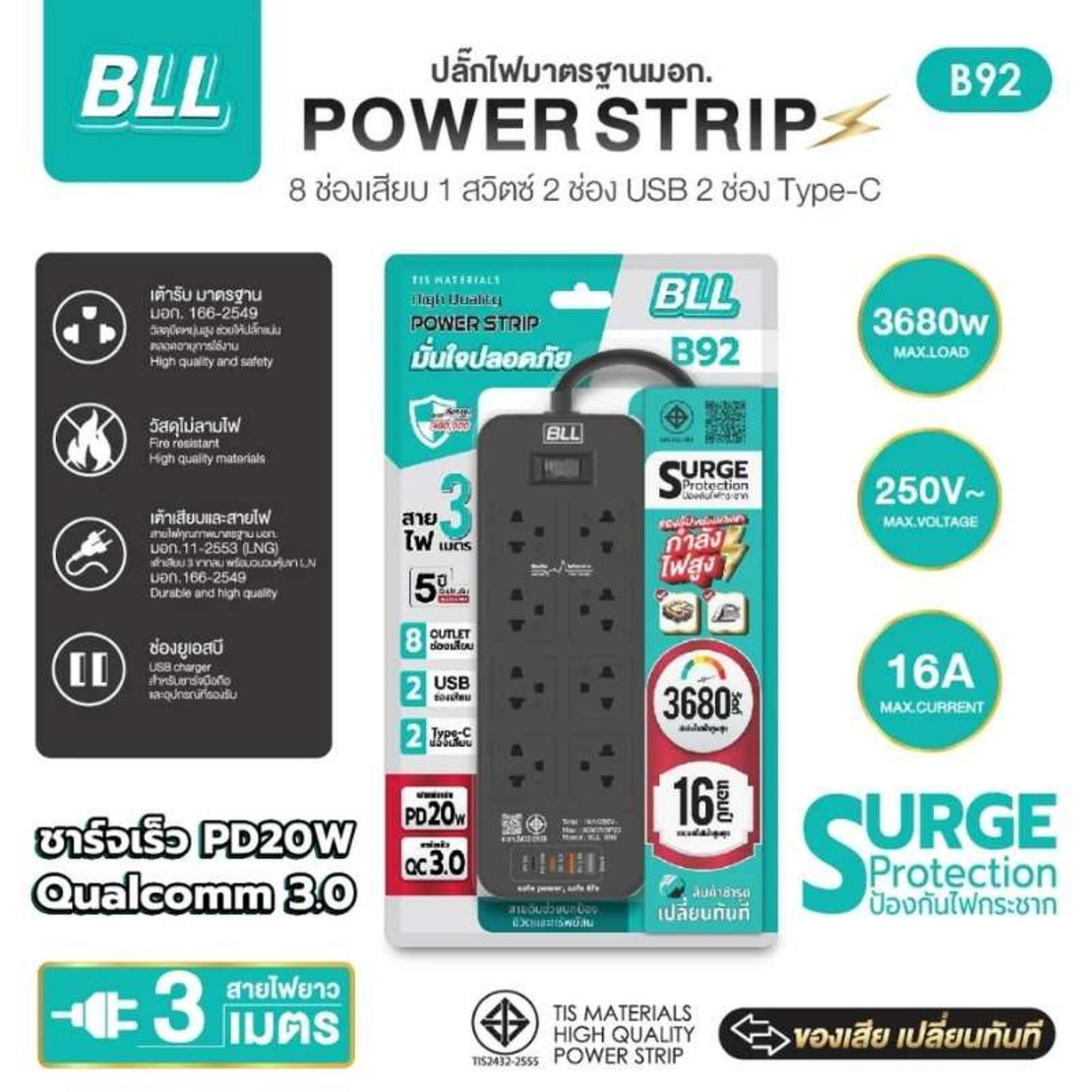 BLL ปลั๊กไฟ รุ่น B92 | AllOnline