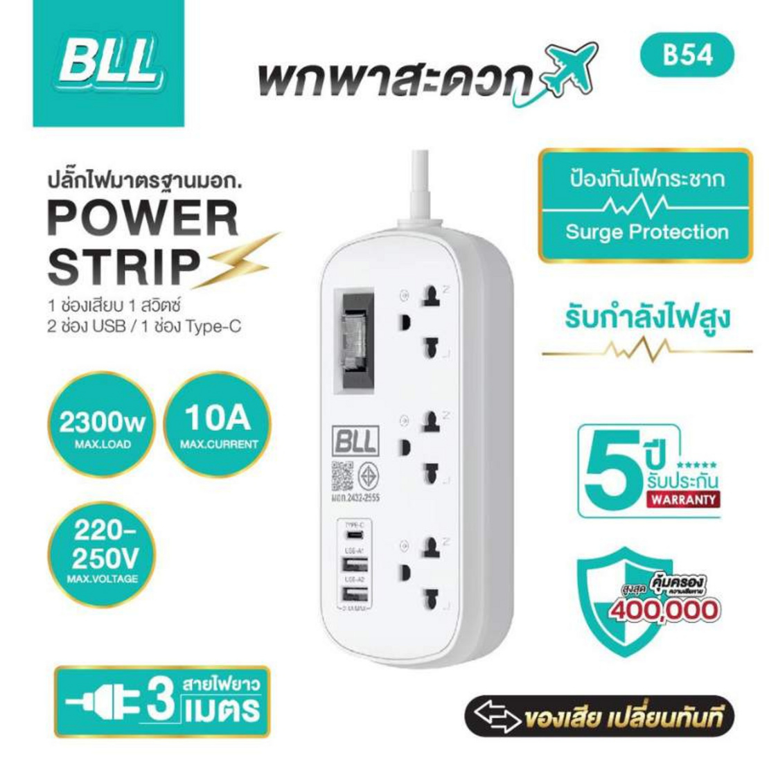 BLL ปลั๊กไฟ รุ่น B54 | AllOnline